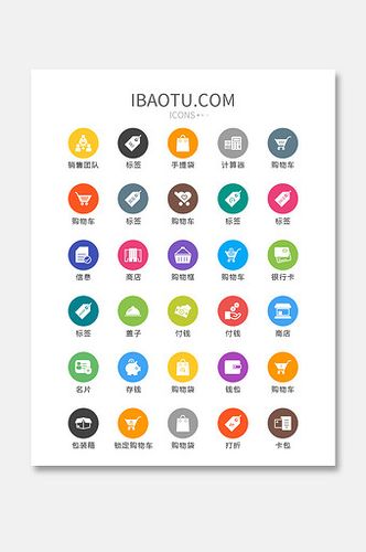 彩色圆形互联网销售图标矢量ui素材ico